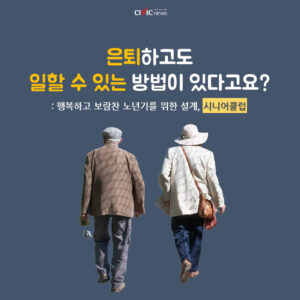 시니어일자리